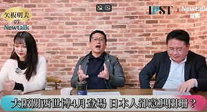 (影)《矢板明夫Newtalk》大阪人如何看世博？矢板明夫道出真相…
