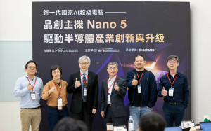 Nano 5徵案啟動 南台灣半導體搶高效能運算列車