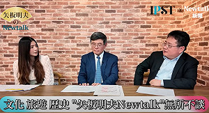 (影)《矢板明夫Newtalk》去日本要變貴了？ 日本央行升息 向川普叫板