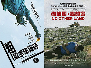 專論》迴聲與殘響：《粗獷派建築師》與《你的國，我的家》的協奏