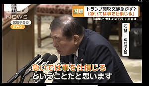 劉黎兒觀點》與台灣難兄難弟？石破突稱關稅談判「食緊挵破碗」 背後原因是「沒有籌碼」…
