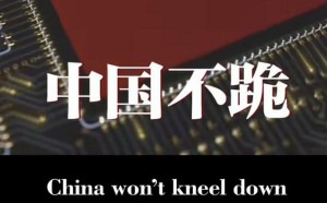 （影）中國「不跪、不退」! 中共影片稱不向霸權低頭 公開嗆美直指將被孤立