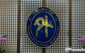 中國將辦太平洋島國外長會議  外交部：3友邦未派官員出席