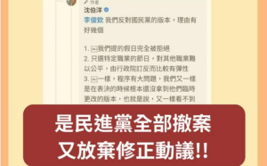 民進黨反對國定假日修法　林佳瑋怒批：沒有人這樣騙選票
