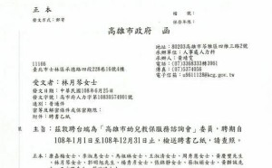 林月琴自肥爭議！貼韓國瑜、朱立倫、侯友宜等聘書：沒多拿一塊錢