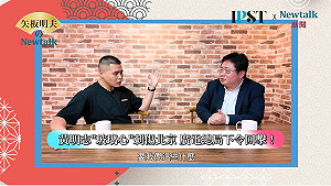 (影)《矢板明夫Newtalk》閩南狼揭中共「仇台恨港」洗腦內幕 坦承曾誤解反送中