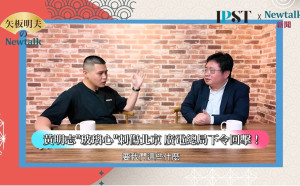(影)《矢板明夫Newtalk》閩南狼揭中共「仇台恨港」洗腦內幕 坦承曾誤解反送中