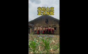 (影) 重慶躺平「光棍哥」被迫解散! 廣州街道辦無錢發薪、廣東農民工欲跳樓