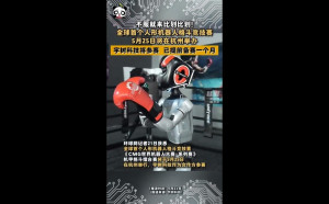 (影) 人型機器人也要會拳擊？ 杭州將辦世界首場格鬥大賽 4隊參加