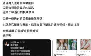 Threads再現複製貼文喊「寧願被中國統一」網友示警：網軍帶風向