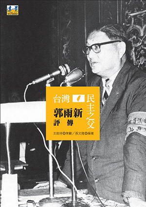 張文隆觀點》游錫堃前院長還原1981宜蘭黨外關鍵選戰1