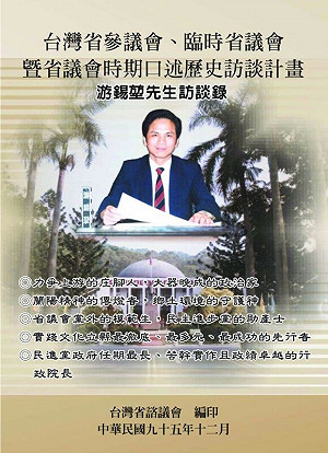 張文隆觀點》游錫堃前院長還原1981宜蘭黨外關鍵選戰２