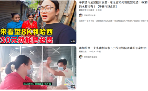 中國約3千5百萬「剩男」找不到老婆　 買外國新娘問題猖獗