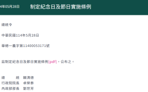 確定了！總統府公告國定假日「4加1」 下半年多3天假