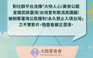 網瘋傳黃安宣揚武統遭取消台灣國籍 陸委會：影片刻意偽造