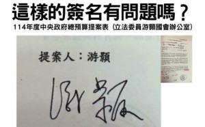 字跡潦草成連署剔除理由 罷團拿游顥簽名質疑「兩套標準」 