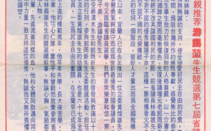 張文隆觀點》游錫堃前院長還原1981宜蘭黨外關鍵選戰６