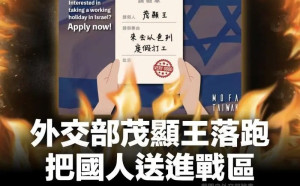 以色列襲伊朗！藍營批外交部「推人去戰場打工」官員：缺乏國際觀