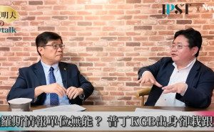 (影)《矢板明夫Newtalk》俄羅斯情報費被騙光 中共下場一樣？ 專家：獨裁貪腐下都是假情報