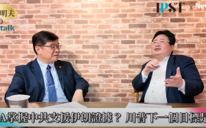 (影)《矢板明夫Newtalk》川普還未真正出手 伊朗已經求饒 中共暗助中東邪惡軸心？