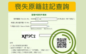 已超過5千人完成繳附喪失原籍證明  移民署籲：儘速補繳或反映困難