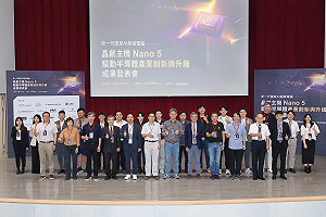 15組成果實證：從晶片設計到封測應用 Nano 5串連臺灣創新鏈