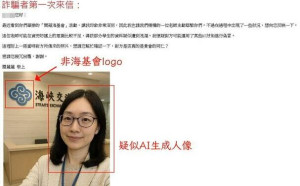 不明人士假冒名義詐騙索個資 海基會呼籲各界提高警覺