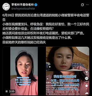 喊統也沒用！陸配小微討補償遭封口 網爆被控顛覆國家