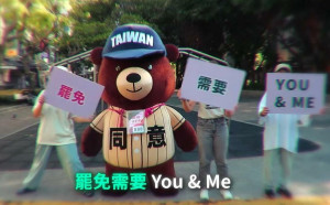 (影)罷團吉祥物「同意熊」MV上線「 I Do I Do 我同意」網友直呼：超可愛！