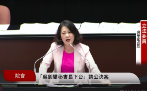 藍白提案要吳釗燮下台！吳思瑤斥雙標：國民黨捲共諜時、有要朱立倫負責嗎？