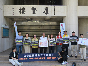 公督盟揭延會三大亂象！反對假延會、 真綁樁！破壞財政紀律 惡意掏空國庫！