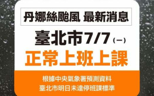 北北基桃不放颱風假! 網友灌爆四藍營市長臉書怒轟：7/26一定投同意罷免