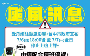 台中停班停課 捷運班距改15分鐘 全天停收垃圾 部分紅黃線可停車