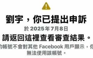 網紅「四叉貓」劉宇社群帳號復活8小時又遭停權 申訴4小時再復活