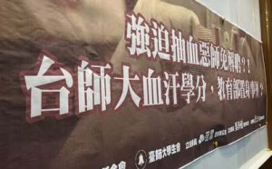 「第一時間說我們指控不實」台師大女足學生遭莫名抽血 泣訴全文首曝光！