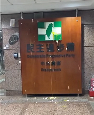 民眾黨樓下辦集會 白衣男闖樓蛋洗民進黨部招牌