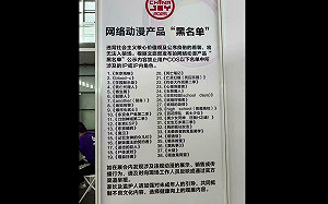 中國上海電玩展還有「黑名單」？！這38部動漫角色禁止COS