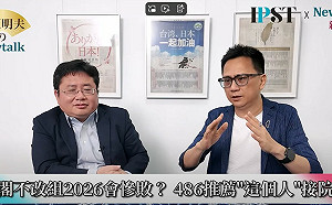  (影)《矢板明夫Newtalk》賴清德如何挽救聲望？ 綠營良心建議行政院長換「他」