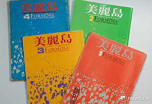 耀伯新書試讀》美麗島雜誌創刊！ 緊張刺激的烈火青春