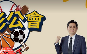重砲李洋後急踩煞車！運彩公會理事長致歉宣布退出經營：盼改革回歸理性