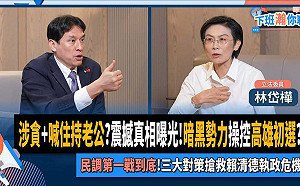 堅持高雄市長民調領先  林岱樺怒斥「暗黑勢力」毀滅人格攻擊