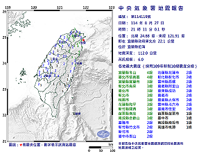 快訊》21:11宜蘭縣近海發生規模6.0有感地震 最大震度宜蘭縣冬山、臺北市信義區4級