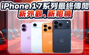 蘋概股有戲？不買iPhone 17有三大理由！分析師這樣說