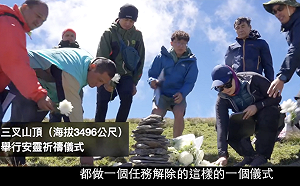 政府為「三叉山事件」進行安靈儀式 賴清德：團結拒絕威權野心 