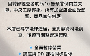 知名烘焙坊拉凡德驚傳倒閉 加盟店停業聲明：已提告維權