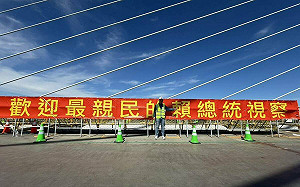 國民黨酸賴清德馬屁紅布條 工信工程：自行懸掛沒通知主管機關