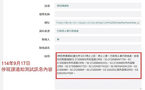 人事總處稱北市停班課明確標示「測試」　北市消防局打臉：未註記