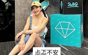 謝忻也要加入SWAG？網嚇歪：要確定欸