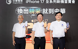iPhone 17開賣後 中華電：熱銷機型揭曉、最受歡迎是它
