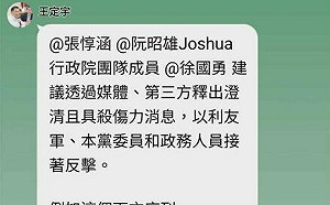 綠營黨團Line群組外流、王定宇怒退群  鍾佳濱：抓內鬼大可不必